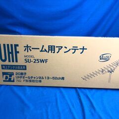 【未使用・未開封】サン電子 SU-25WF 20素子 UHFアンテナ【管理KRK698】の画像