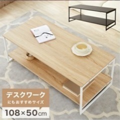 テーブル　10/21夜引き渡し希望