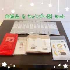 化粧品 & シャンプー類　サンプルセット