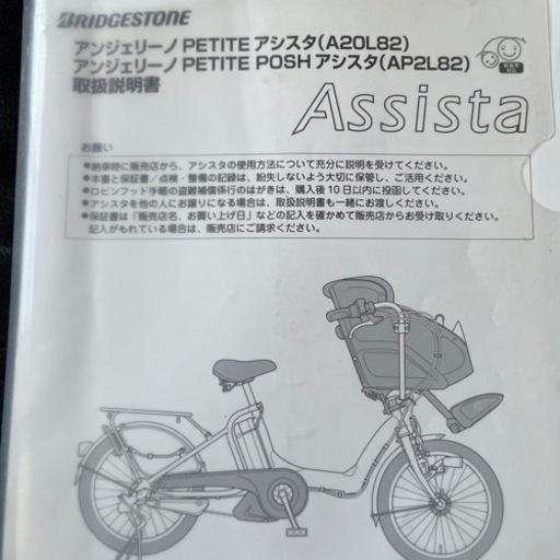＊電動自転車 BRIDGESTONE アンジェリーノ 3人乗り