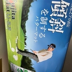 藤田寛之プロ直伝パターマット