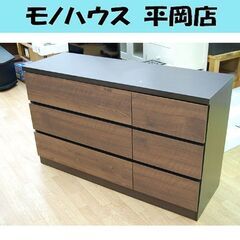 ローチェスト 幅120×奥行40×高さ73cm ダークブラウン ...
