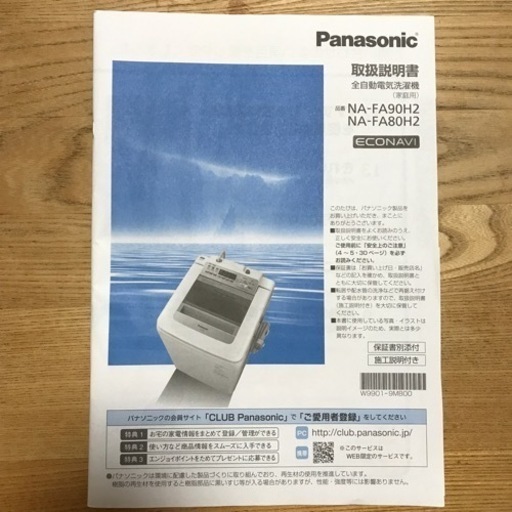 NA-FA80H2 パナソニック縦型洗濯機　※現在、購入予定の方と取引中です。