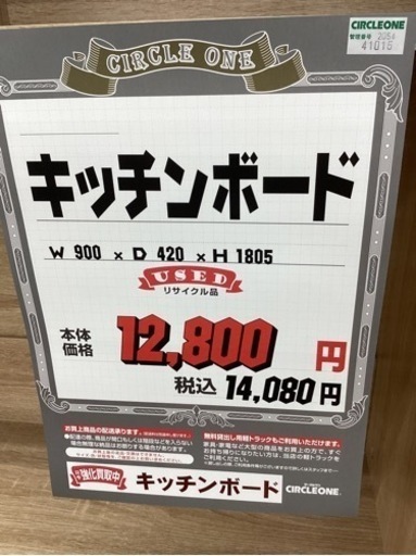 KJ-57【新入荷 リサイクル品】キッチンボード ナチュラル 【公式通販】 KJ-57【新入荷 リサイクル品】キッチンボード ナチュラル 【公式通販】