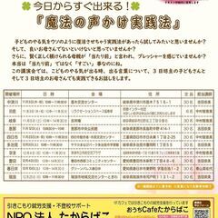 【参加無料】子育てに活かせる実践心理学講演会　11/12(土)1...