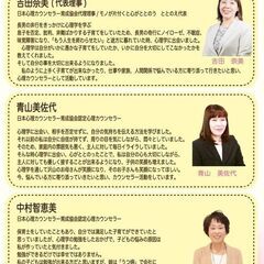 【参加無料】子育てに活かせる実践心理学講演会　12/4(日)10...