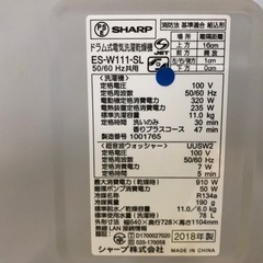 【愛品館江戸川店】シャープ11.0Kgドラム式洗濯乾燥機（2018年製）お問合せID：142-030741-007の画像