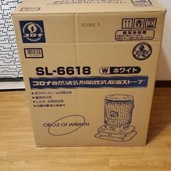【取引確定いたしました】石油ストーブ　SL-6618　の画像