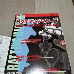 Falcon バッティングマシーン 子供と一緒に遊びませんか