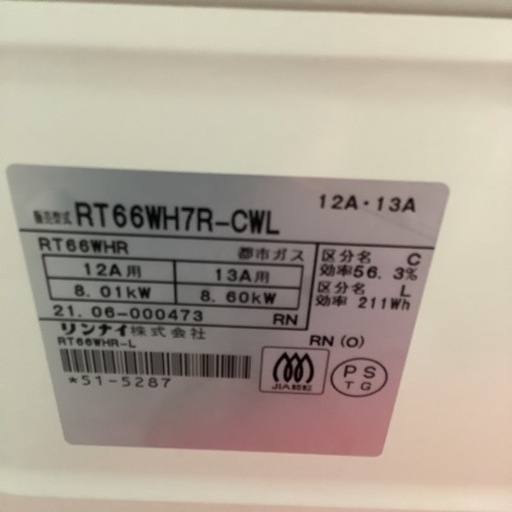 Rinnai リンナイ　ガスコンロガステーブル　RT66WH7R-CWL 都市ガス用　2021年製　