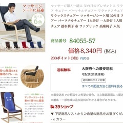 パーソナルチェアお譲りしますの画像