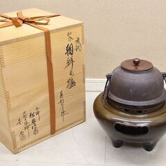 茶道具 藤井宗喜作 鉄地真形釜 唐銅切合朝鮮風炉 連名の