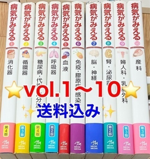 病気がみえる　⭐️10冊セット⭐️ 送料込み