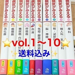 病気がみえる　⭐️10冊セット⭐️ 送料込み