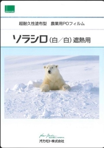 【格安新品　ソラシロ　遮熱用　農業用POフィルム】