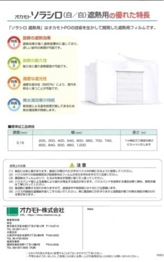 【格安新品　ソラシロ　遮熱用　農業用POフィルム】