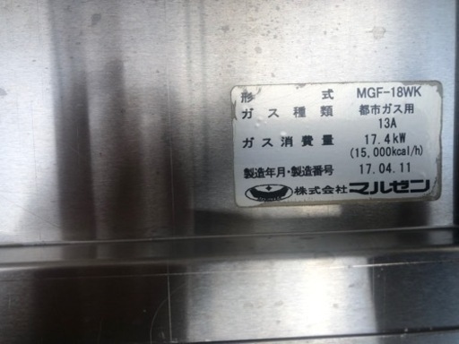 マルゼン　フライヤー　都市ガス　MGF18WK 備品多数　