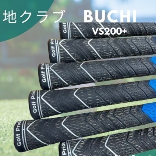 地クラブ BUCHI vs200＋　中古