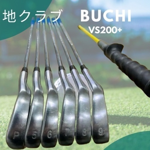 地クラブ BUCHI vs200＋　中古