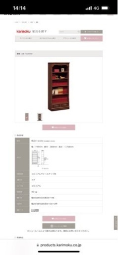 【配送の場合+12000円】カリモク コロニアル 本棚
