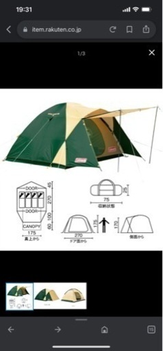 コールマンテント4人用