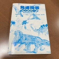 「発達障害はじめの一歩 : 特別支援教育のめざすもの」