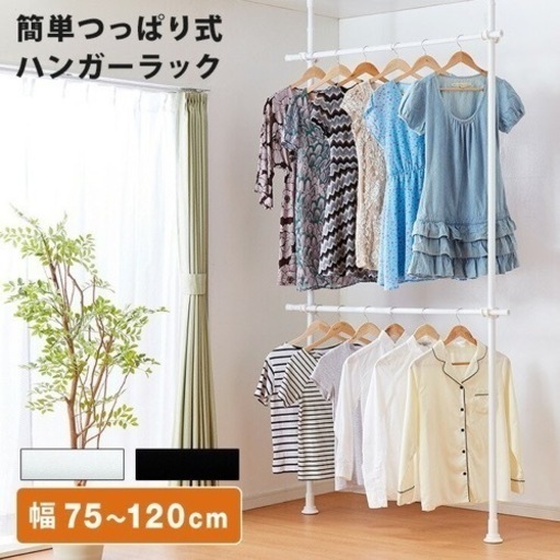 \u003c中古\u003e突っ張り棒式ハンガーラック！黒　大容量