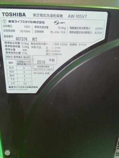 洗濯機　縦型洗濯機　TOSHIBA