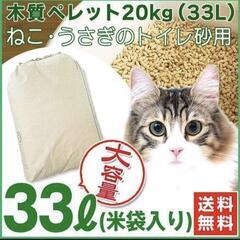 【決まりました!】猫砂　ホワイトペレット20kg