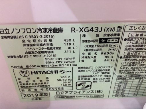 冷蔵庫 日立 冷蔵庫 2019年製 430L  パールホワイト