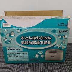 【お値下げ】SANYOの衣類乾燥機