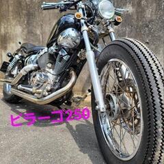 【再値下げ】ビラーゴ 250