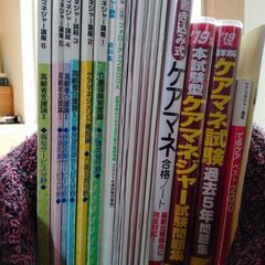 ケアマネジャーのテキストの画像