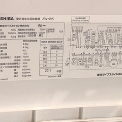 洗濯機 9kg TOSHIBA 東芝 AW-9V5 乾燥機付きの画像