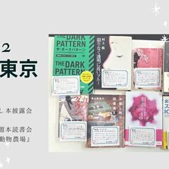 11/12(土) 推し本披露会 & 『動物農場』課題本読書会 開...