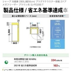 SHARP 280L冷蔵庫 2019年製 美品 36000→32000に値下げ済 の画像