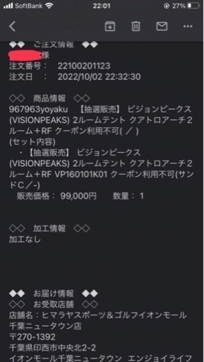 新品！未開封！《クワトロアーチ2ルームテント+rf》