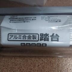 【値下げ】脚立３段　（アルミ製）