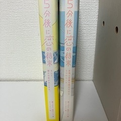 （小説）5分後に恋の結末
