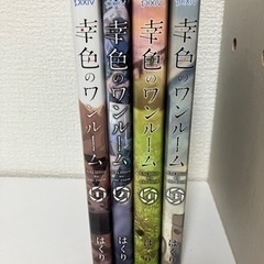 （漫画）幸色のワンルーム