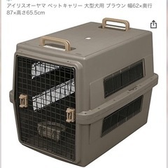 新品　アイリスオーヤマ　大型犬用ペットキャリー