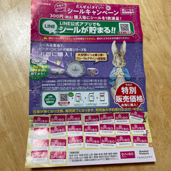 DAISOキャンペーンシールの画像