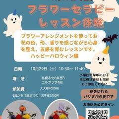 フラワーセラピー体験レッスン
