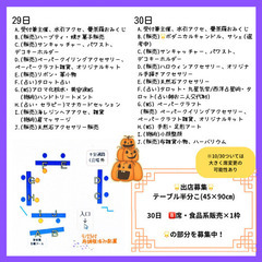 全キャンセル待ちになりました【出展者/出店者募集】販売枠・WS枠...
