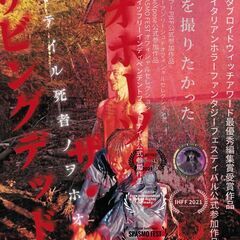 網走、北見周辺で自主制作ホラー映画作りに興味あるかた探しています！ - その他