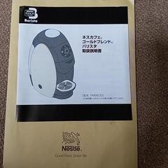 ネスカフェ ゴールドブレンド バリスタ の画像