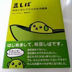 まめしば　本