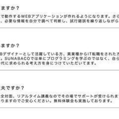 【天草にお住まいの方受講料無料!!：プログラミングスクール10/28締切】主婦・学生・社会人に大好評です！の画像