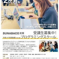 【天草にお住まいの方受講料無料!!：プログラミングスクール10/28締切】主婦・学生・社会人に大好評です！の画像
