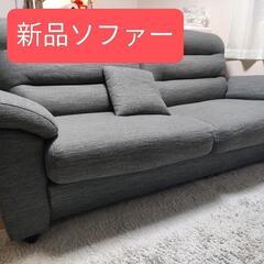 ニトリ　3人掛け新品ソファー　NポケットA12　グレー